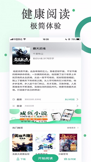 咸魚小說app v1.1.1 安卓版 1