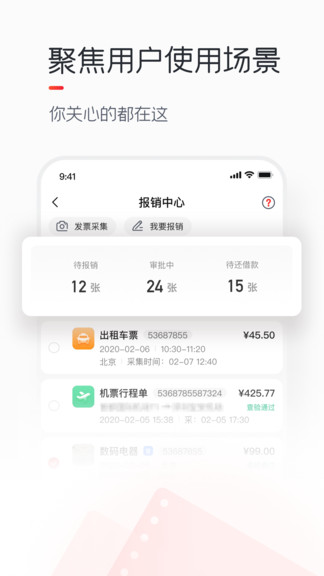 友費控最新版 v1.5.1 安卓版 1