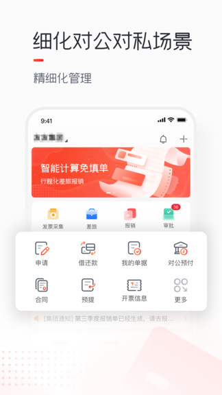 友費控最新版 v1.5.1 安卓版 3