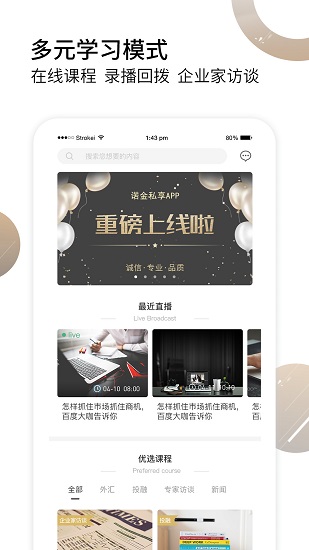 諾金私享app