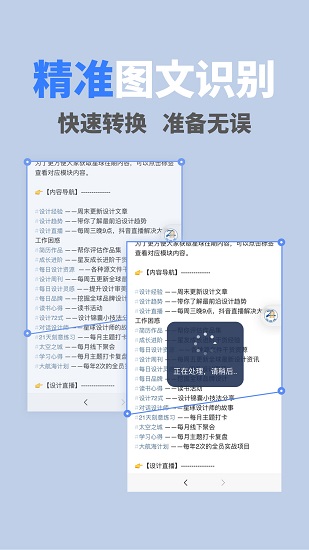 文字識(shí)別OCR掃描王軟件 v1.1.4 安卓版 0