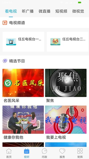 冀云任丘官方版 v1.9.3 安卓版 0