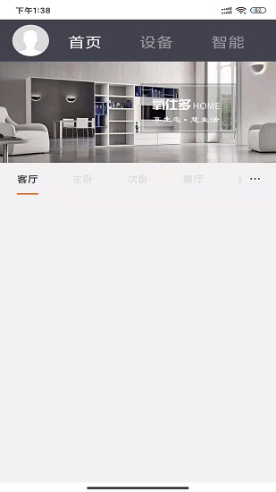 智多居官方版 v1.0 安卓版 1