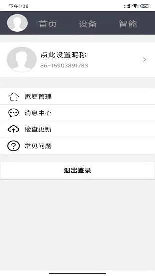 智多居app