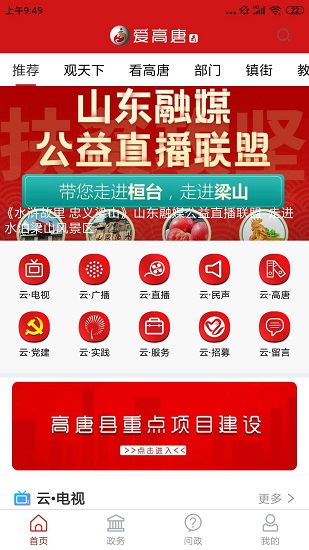 愛高唐客戶端 v0.0.21 安卓版 0