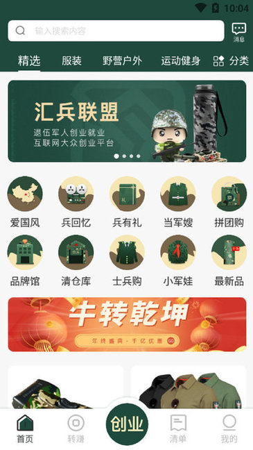 匯兵商城 v1.0.8 安卓版 0