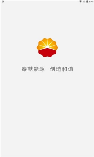 中石油財務共享平臺app v2.1.9 安卓版 0