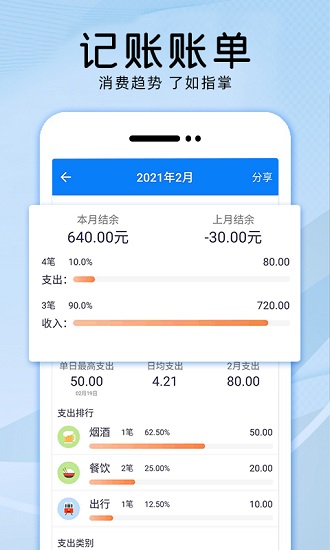 會(huì)記賬app下載