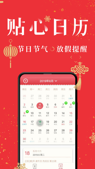 萬(wàn)年歷日歷經(jīng)典版 v1.0.4 安卓版 0