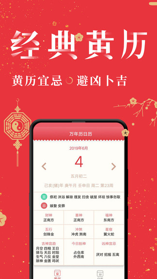 萬(wàn)年歷日歷安卓版