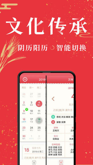 萬(wàn)年歷日歷經(jīng)典版 v1.0.4 安卓版 2