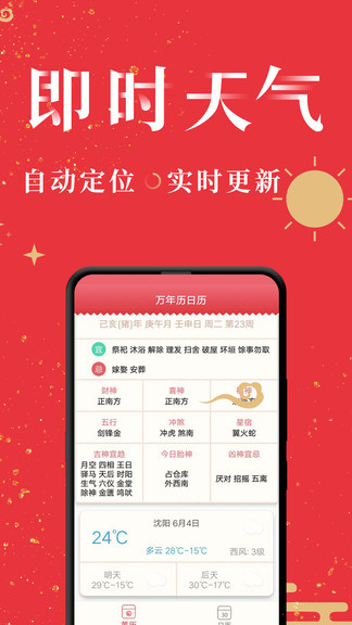 萬(wàn)年歷日歷經(jīng)典版 v1.0.4 安卓版 3