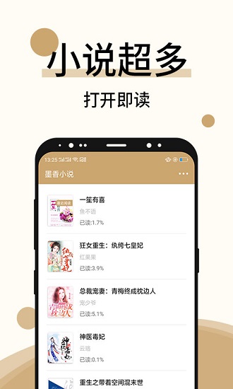 墨香小說閱讀 v1.0.1 安卓版 3