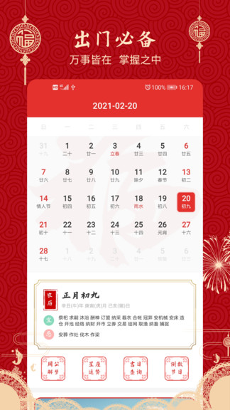 經(jīng)典萬年歷老黃歷0