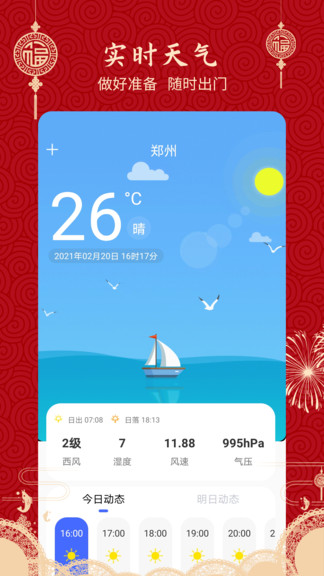 經(jīng)典萬年歷老黃歷1