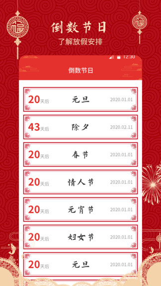 經(jīng)典萬年歷老黃歷2