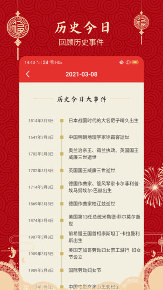 經(jīng)典萬年歷老黃歷3