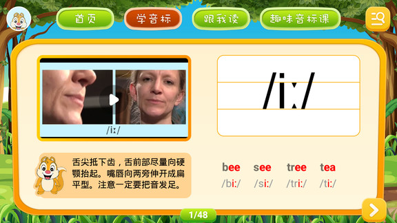 英語(yǔ)音標(biāo)學(xué)習(xí)軟件 v3.6.0 安卓版 0
