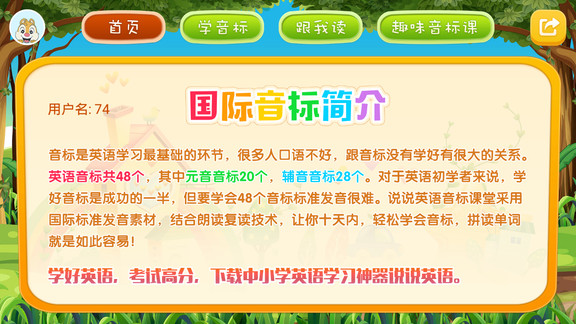 英語(yǔ)音標(biāo)學(xué)習(xí)軟件 v3.6.0 安卓版 1