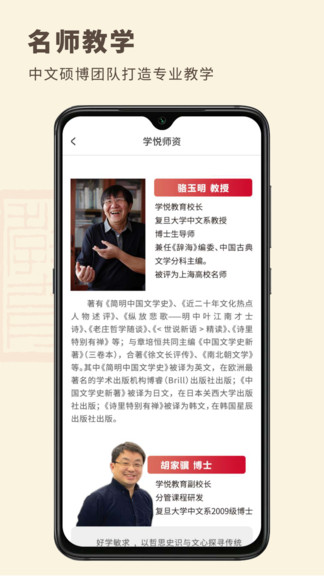 學悅語文教育 v1.0.6 安卓版 1