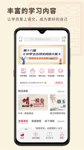 學悅語文教育app