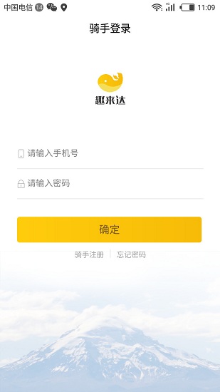 趣來達(dá)騎手端app下載
