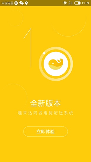 趣來達(dá)騎手端正式版 v2.0.33安卓版 2