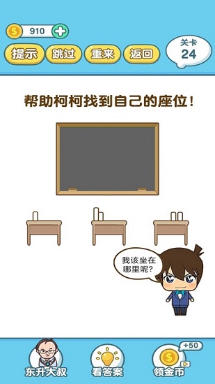 腦洞大師2游戲下載