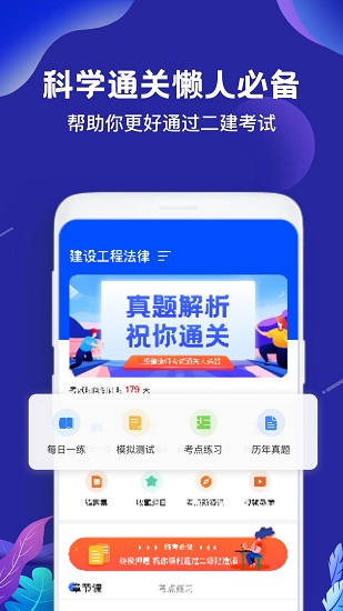 二建建造師題庫通 v2.1 安卓版 0