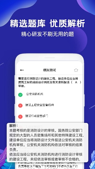 二建建造師題庫app