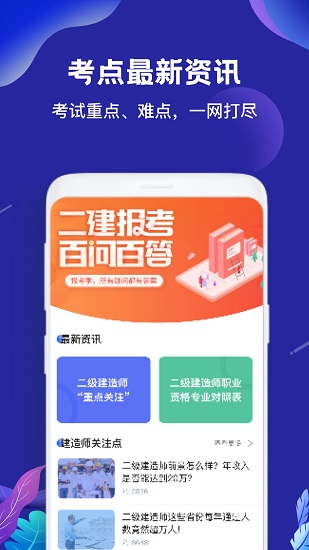 二建建造師題庫通 v2.1 安卓版 2