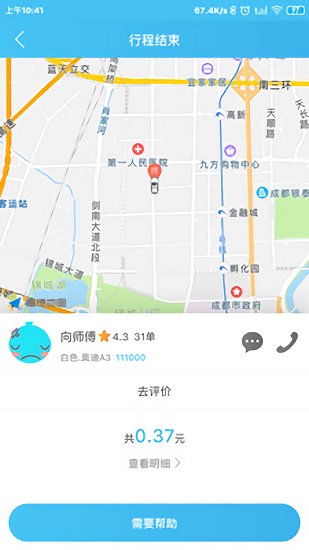 十點出行手機版 v1.3 安卓版 2