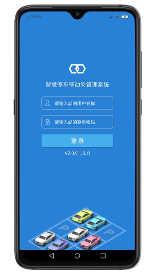 掌上停車最新版 v2.0.20220430.174_1_64S 安卓版 2