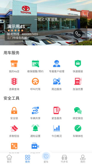 北斗侍衛(wèi)安卓版