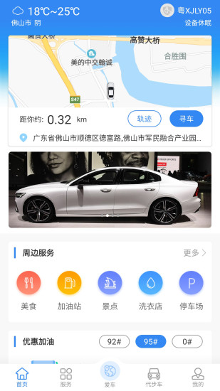 北斗侍衛(wèi)軟件 v3.4 安卓版 2