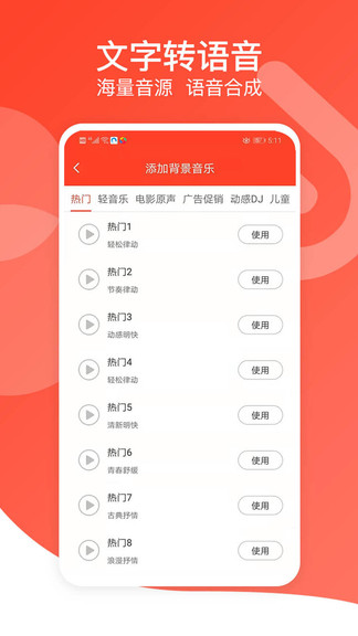 廣告語(yǔ)音播報(bào)app v2.3 安卓版 0