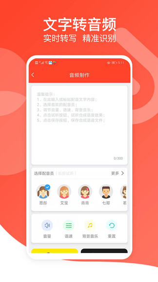 廣告語(yǔ)音播報(bào)app v2.3 安卓版 1