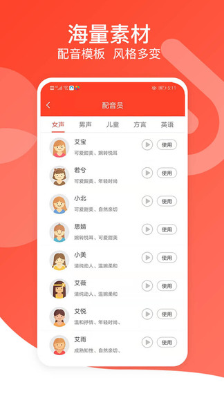 廣告語(yǔ)音播報(bào)app v2.3 安卓版 3