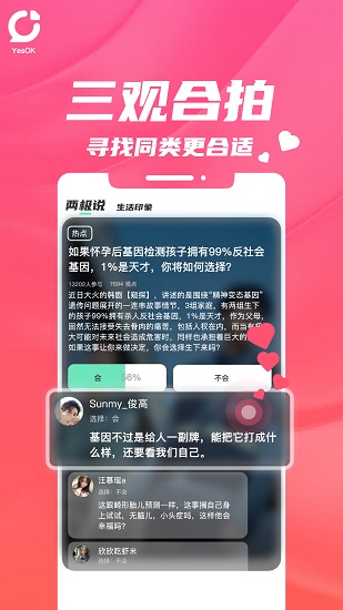 YesOK交友 v2.9.3 安卓版 2