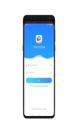 依康寶醫(yī)生端 v2.8.43 安卓版 0