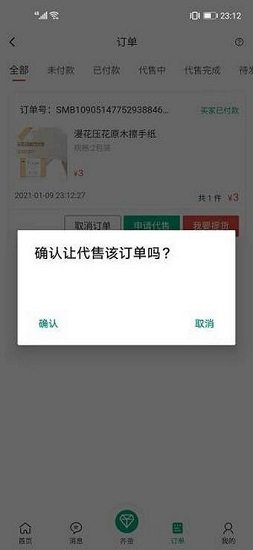 絲棉好物最新版 v1.0.3 安卓版 0