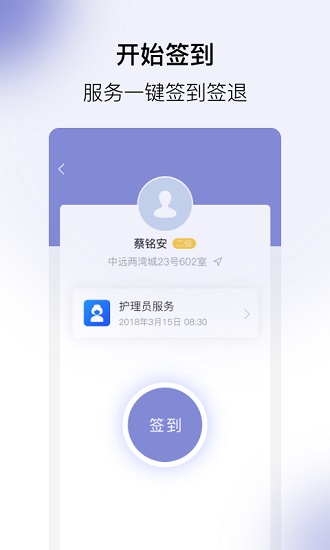 家護小助2021年手機新版本 v3.2.0 安卓版 0