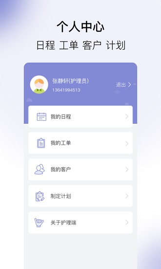 家護小助2021年手機新版本 v3.2.0 安卓版 2