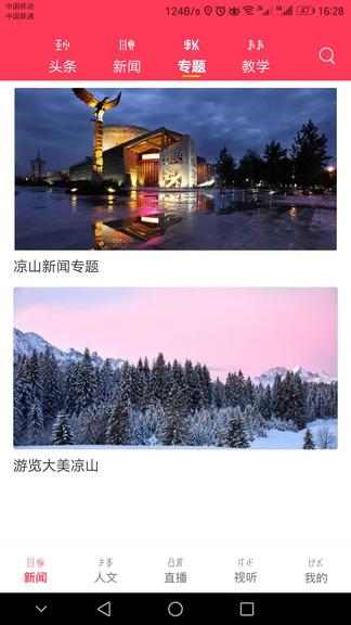 掌上彝州 v1.0.0 安卓版 1