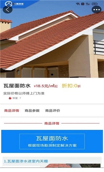 世隆房管最新版 v1.1.5 安卓版 0