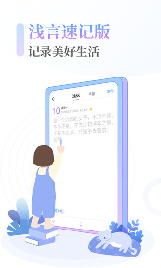 淺言速記版app最新版 v2.3.3 最新版 0