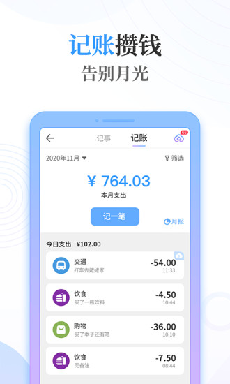 淺言速記版app最新版 v2.3.3 最新版 3
