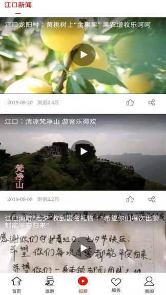 梵凈山 v2.4.4 最新版 1