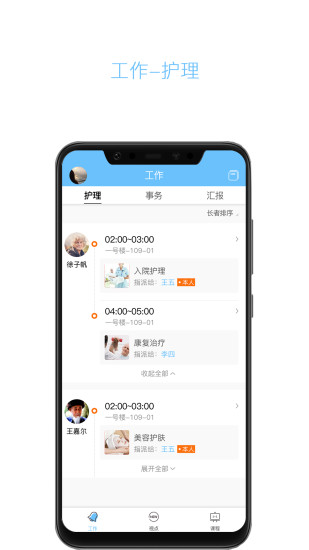 云齡護(hù)工版app v3.9 安卓版 0