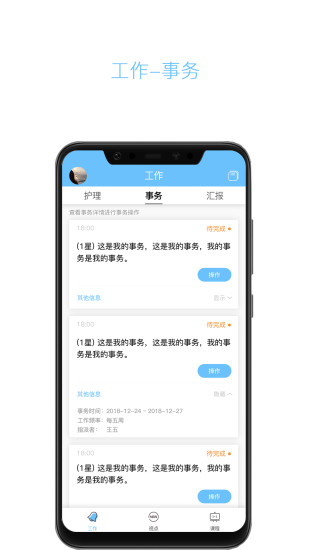 云齡護(hù)工版app v3.9 安卓版 1